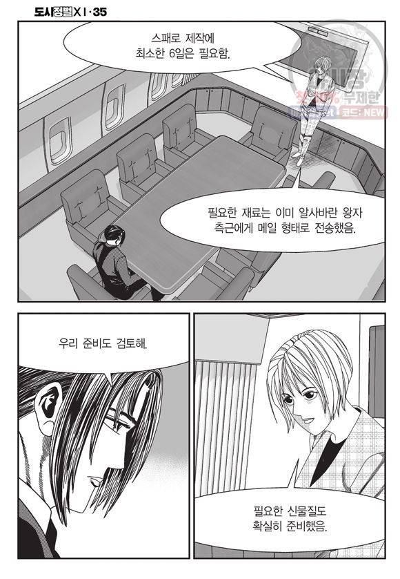 도시정벌 11부 103화 37