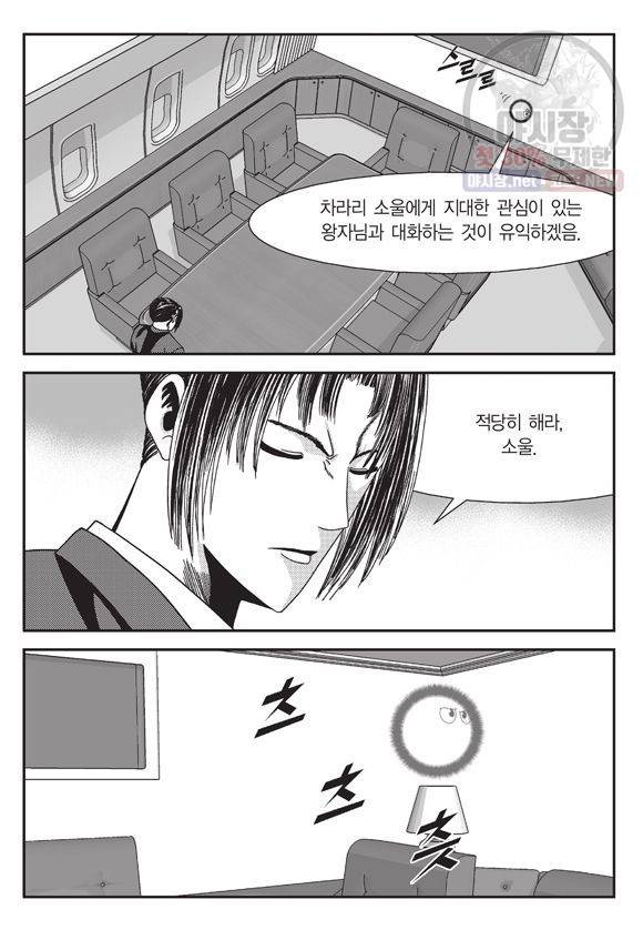 도시정벌 11부 103화 42