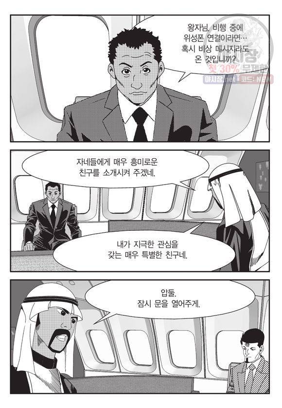도시정벌 11부 103화 46