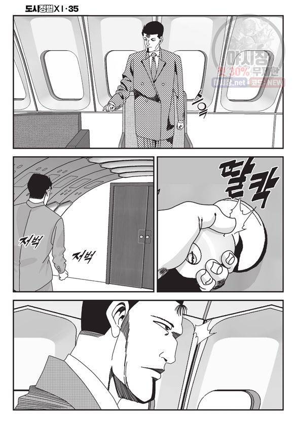 도시정벌 11부 103화 47