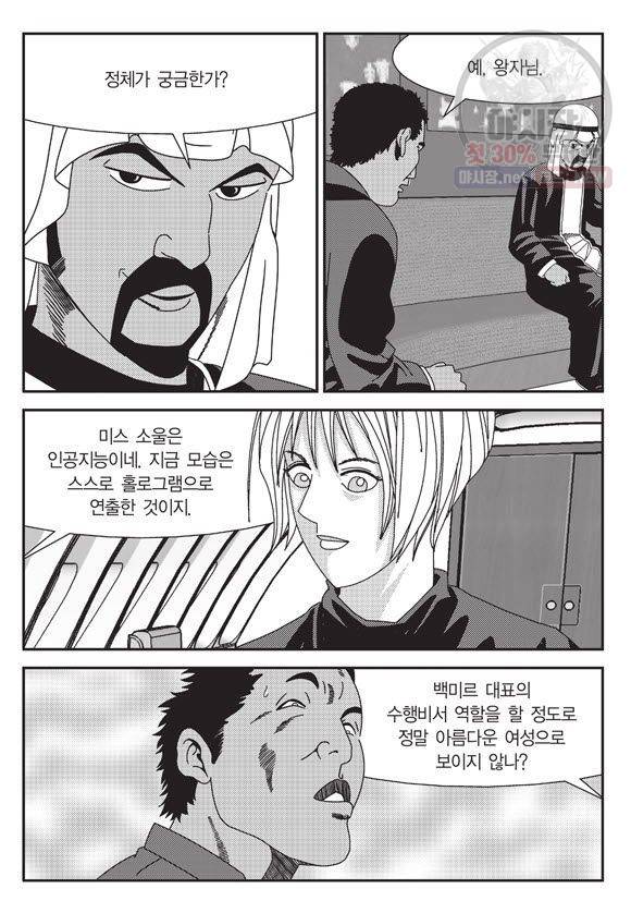 도시정벌 11부 103화 54