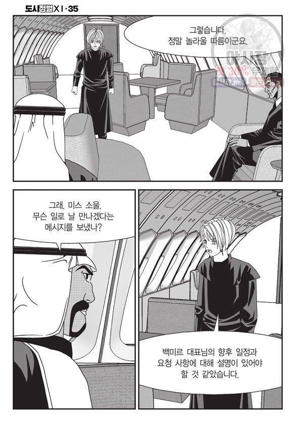 도시정벌 11부 103화 55