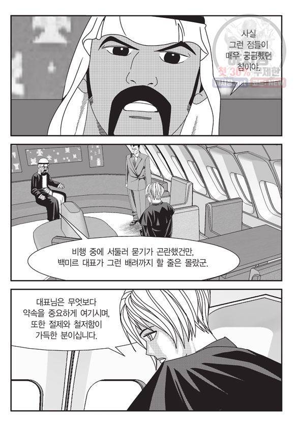도시정벌 11부 103화 56