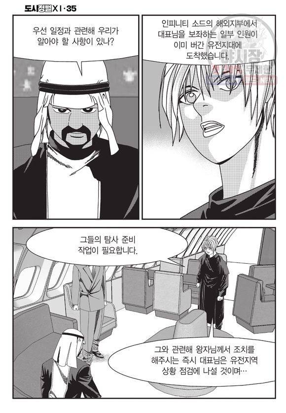 도시정벌 11부 103화 57