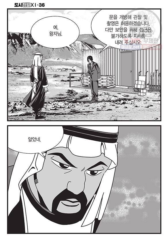 도시정벌 11부 108화 3