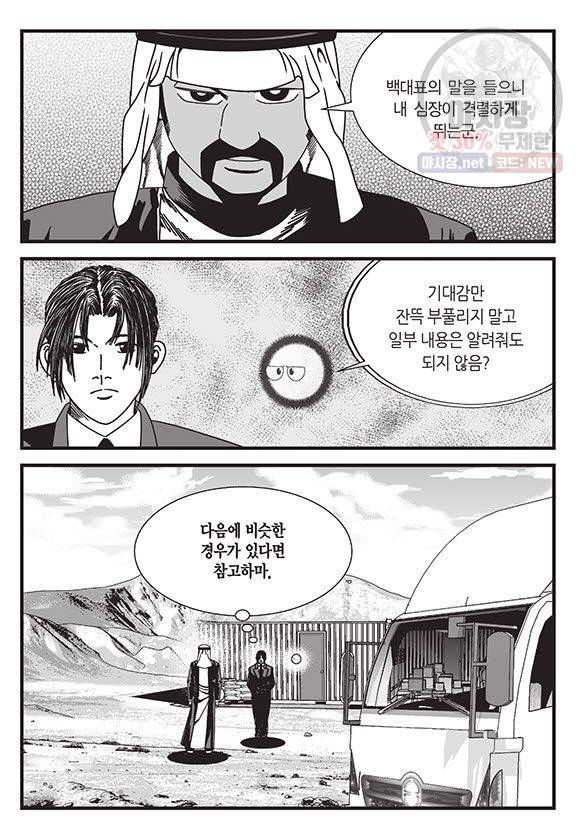 도시정벌 11부 108화 6