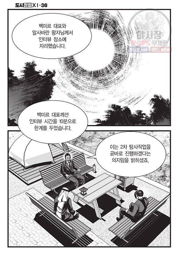 도시정벌 11부 108화 7