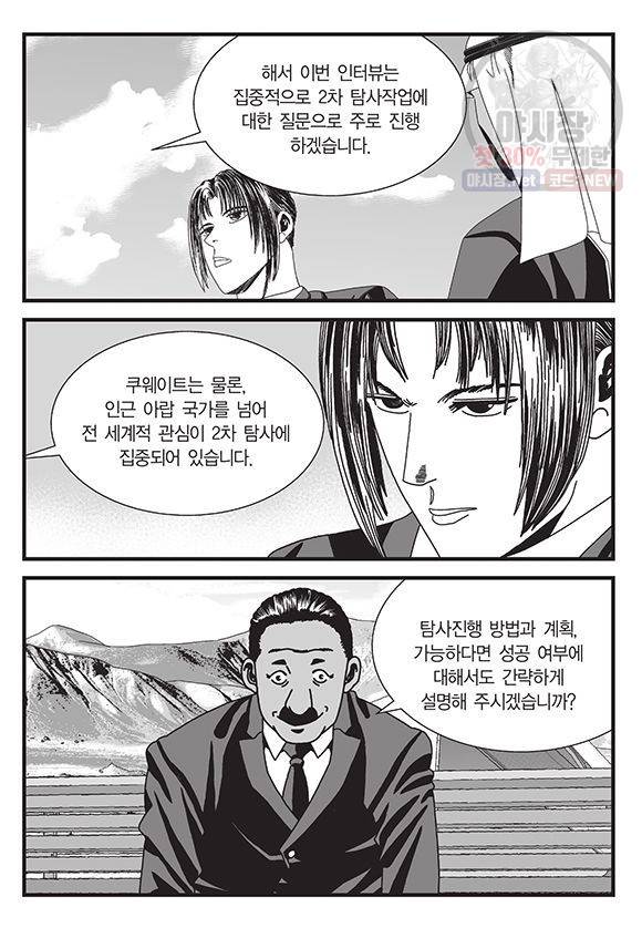 도시정벌 11부 108화 8