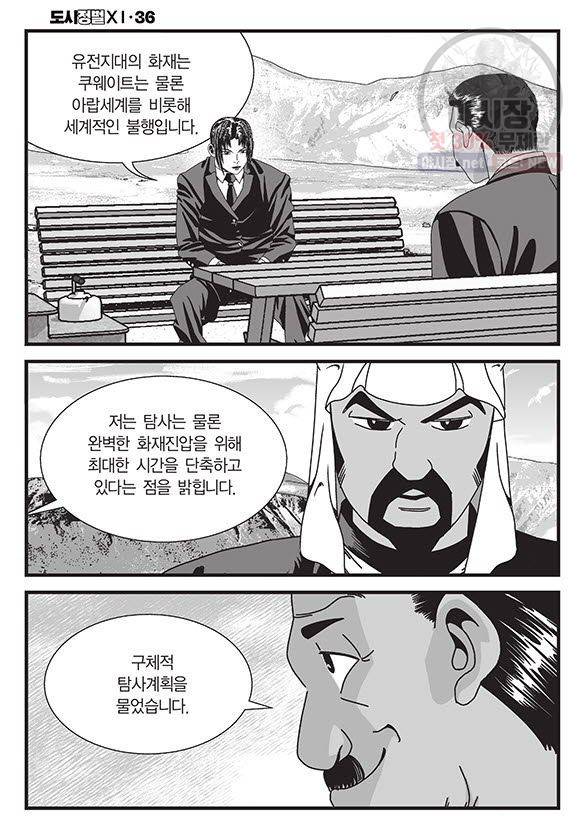 도시정벌 11부 108화 9