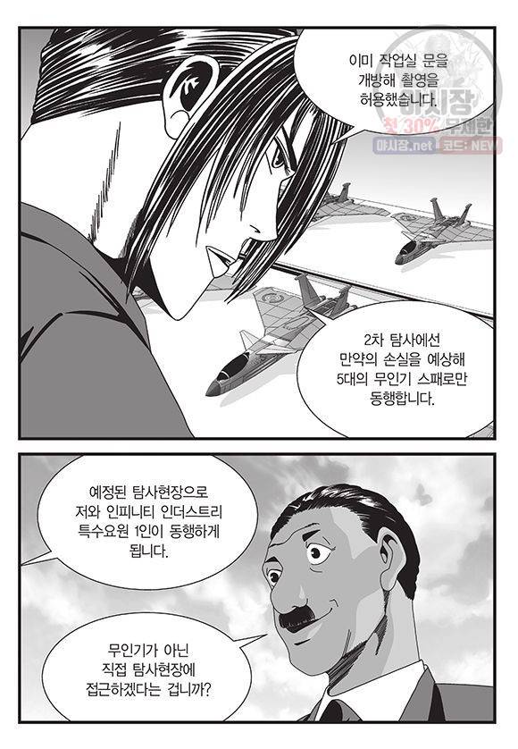 도시정벌 11부 108화 10