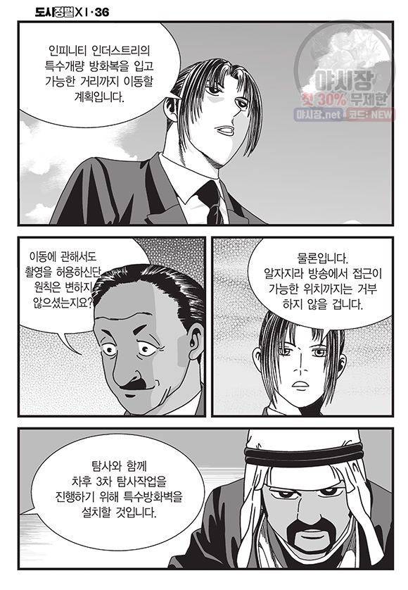 도시정벌 11부 108화 11