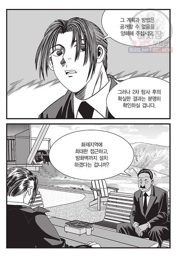 도시정벌 11부 108화 12