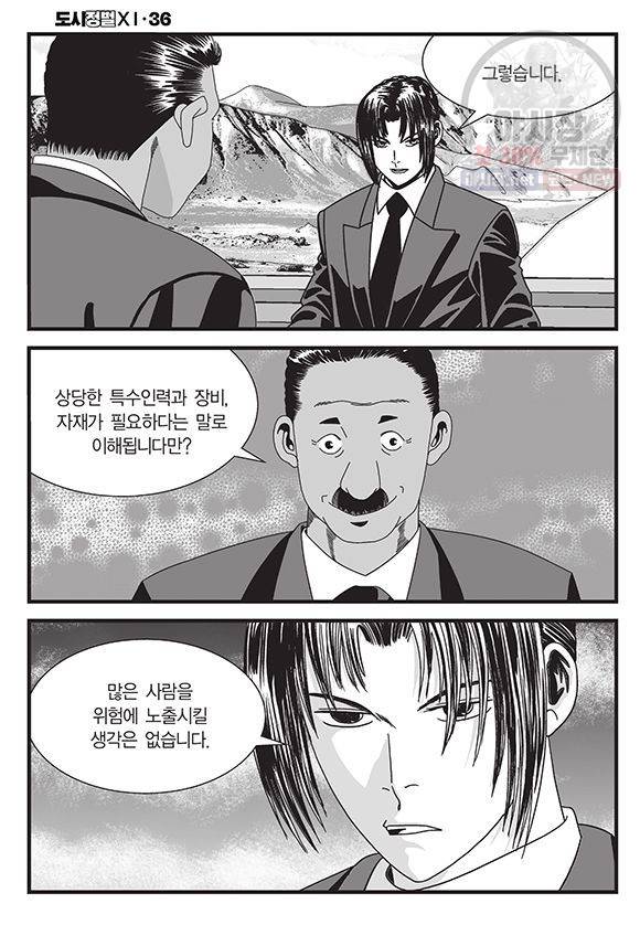 도시정벌 11부 108화 13