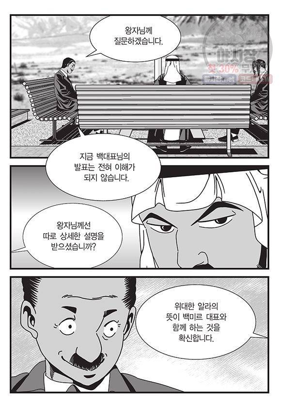 도시정벌 11부 108화 14