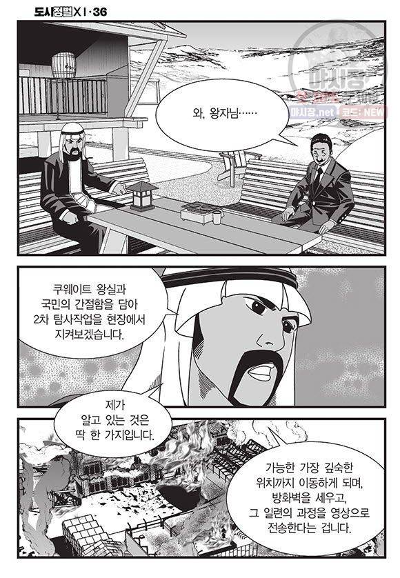 도시정벌 11부 108화 15