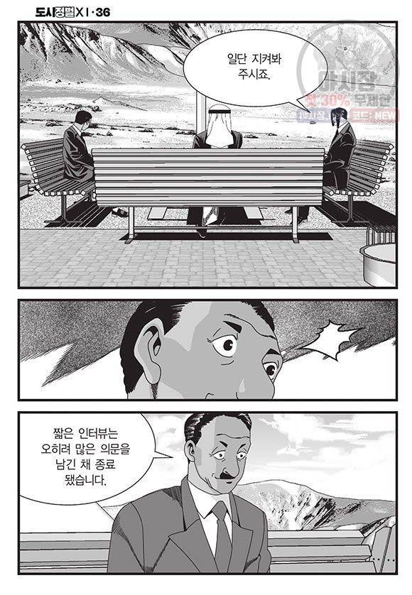 도시정벌 11부 108화 17