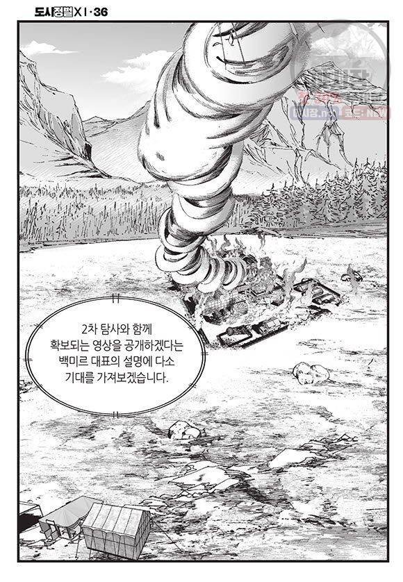 도시정벌 11부 108화 19