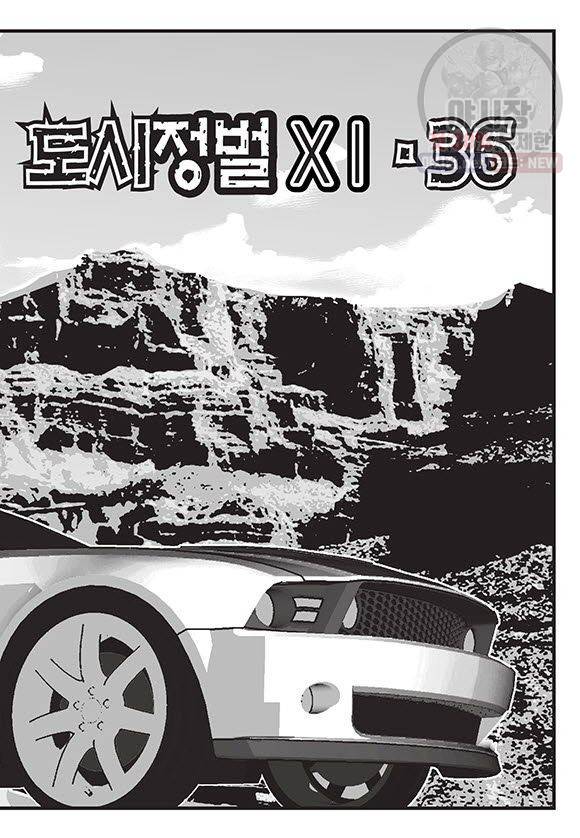 도시정벌 11부 108화 22
