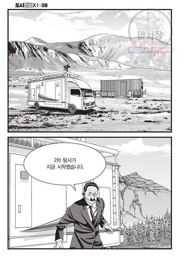 도시정벌 11부 108화 23