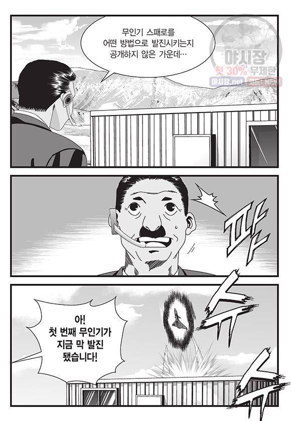 도시정벌 11부 108화 24