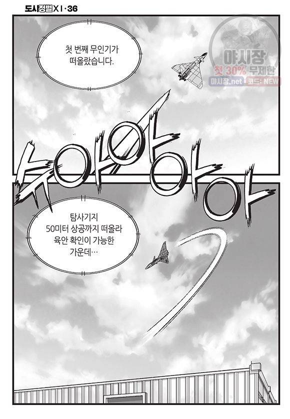 도시정벌 11부 108화 25