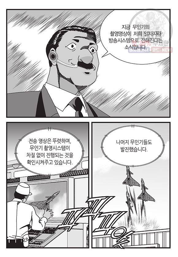 도시정벌 11부 108화 26