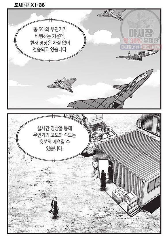 도시정벌 11부 108화 27