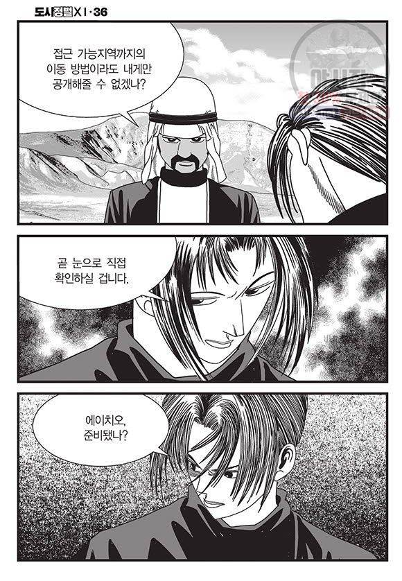 도시정벌 11부 108화 29