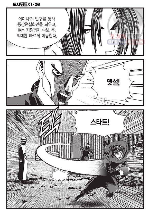 도시정벌 11부 108화 31