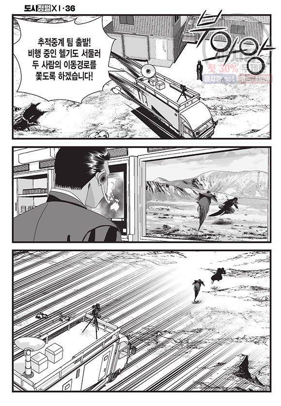 도시정벌 11부 108화 33