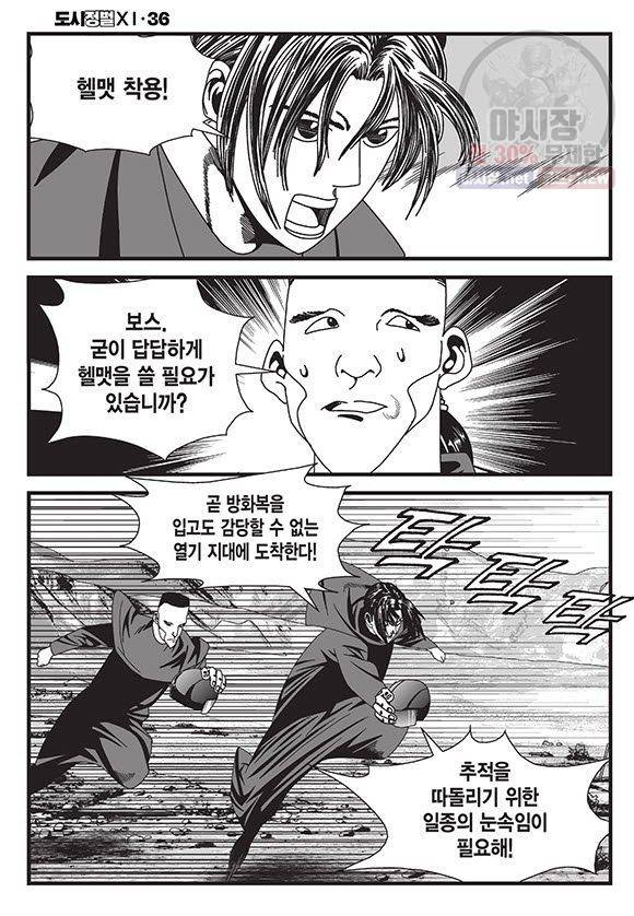 도시정벌 11부 108화 35