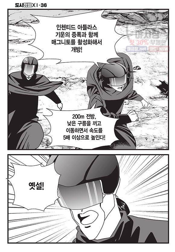 도시정벌 11부 108화 37