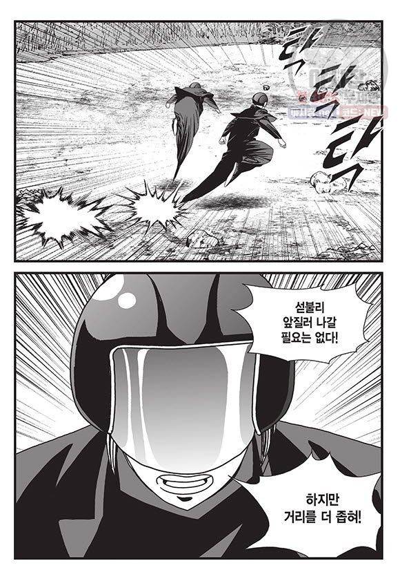 도시정벌 11부 108화 38