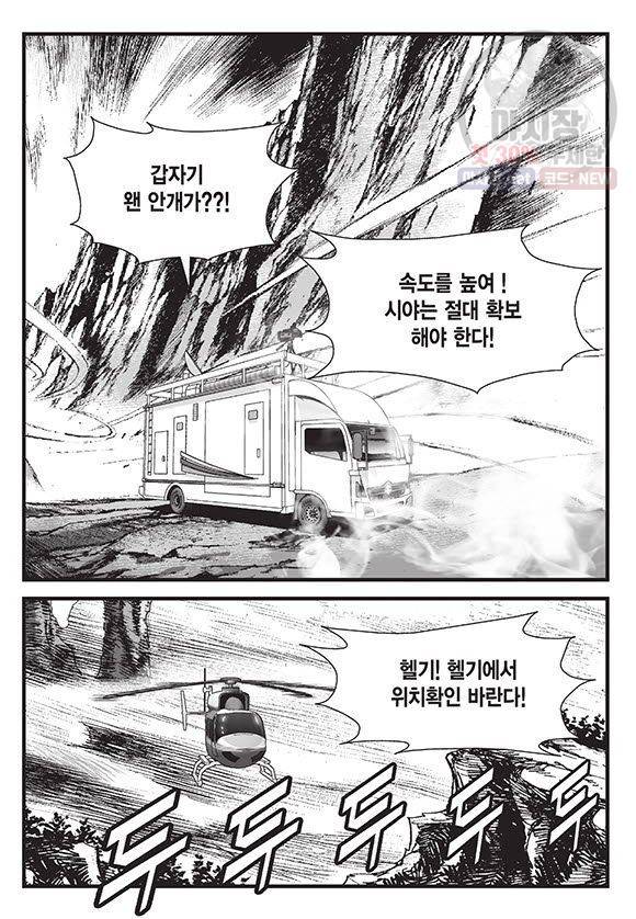도시정벌 11부 108화 40
