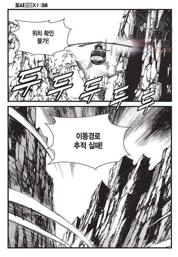 도시정벌 11부 108화 43