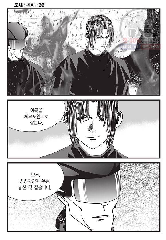 도시정벌 11부 108화 45