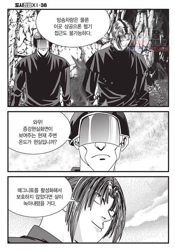 도시정벌 11부 108화 47