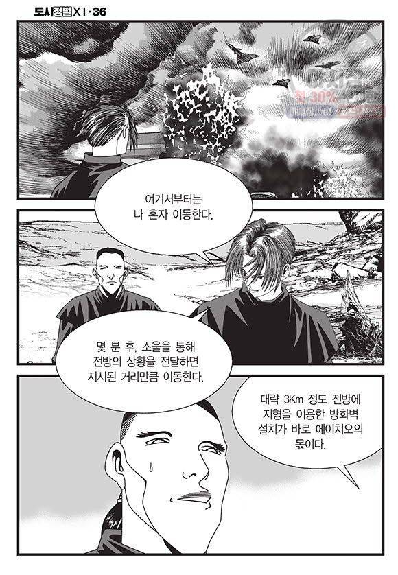 도시정벌 11부 108화 51