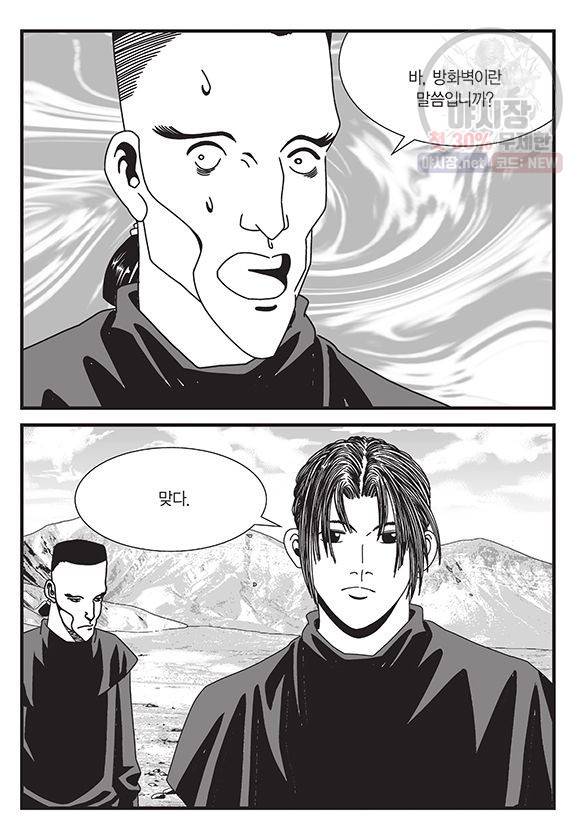 도시정벌 11부 108화 52