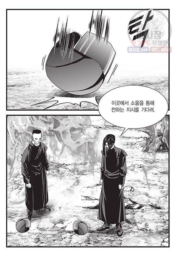 도시정벌 11부 108화 54