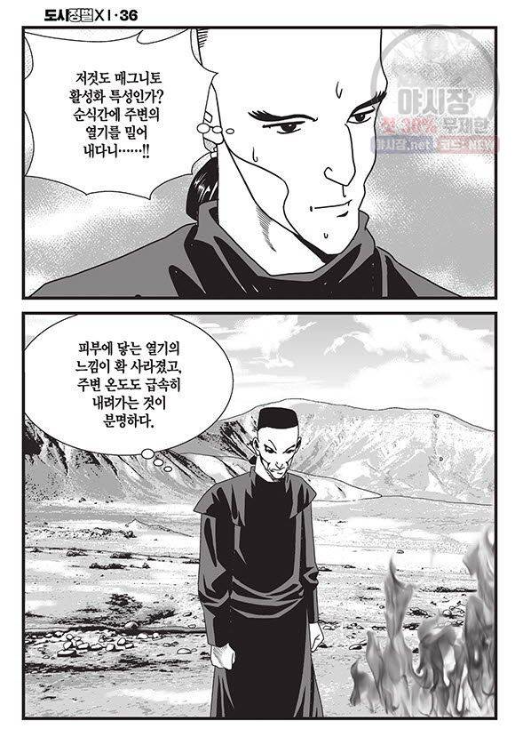 도시정벌 11부 108화 57