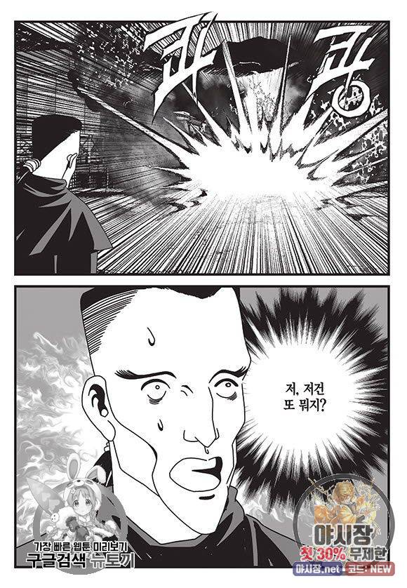 도시정벌 11부 108화 58