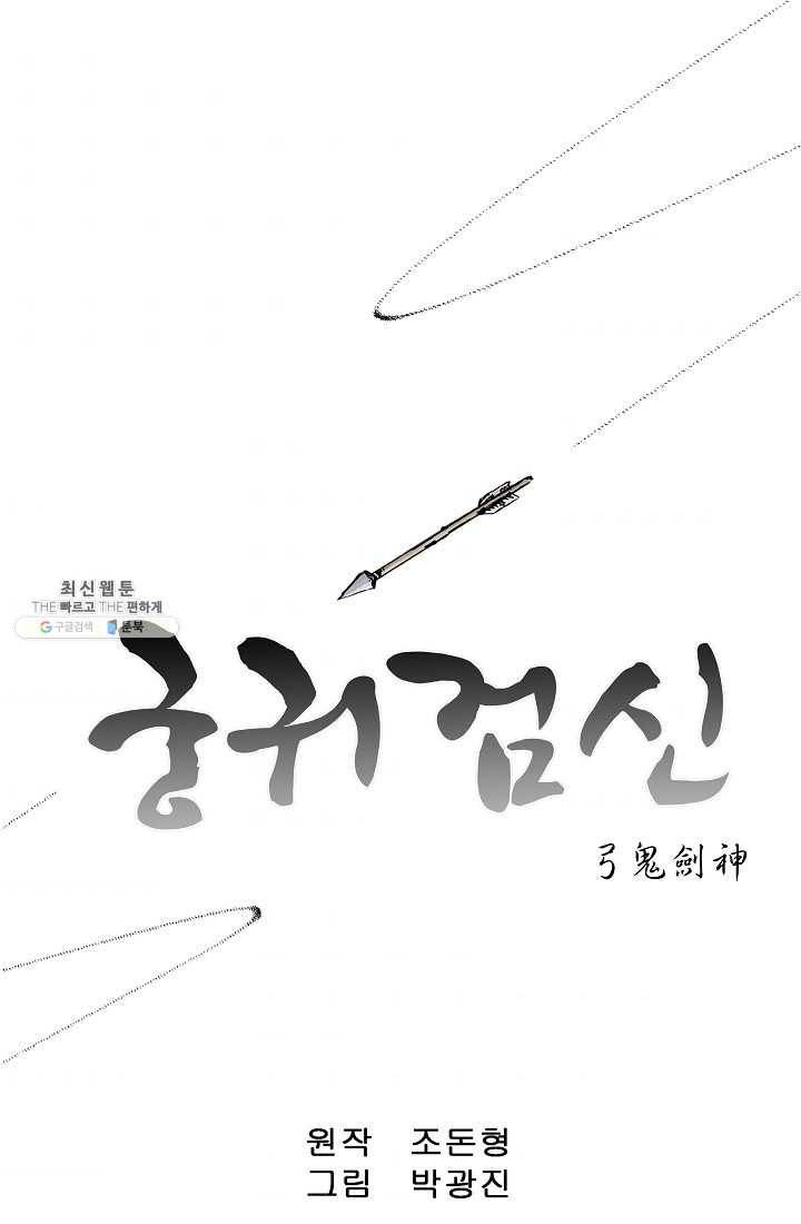 궁귀검신(카카오) 57화 1