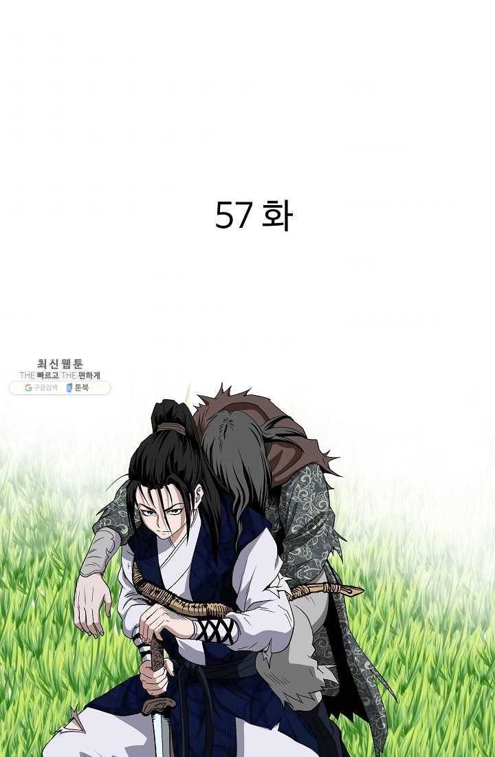 궁귀검신(카카오) 57화 2
