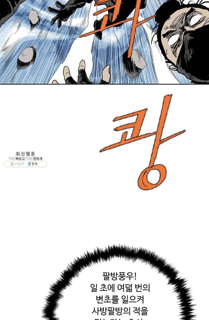 궁귀검신(카카오) 57화 7