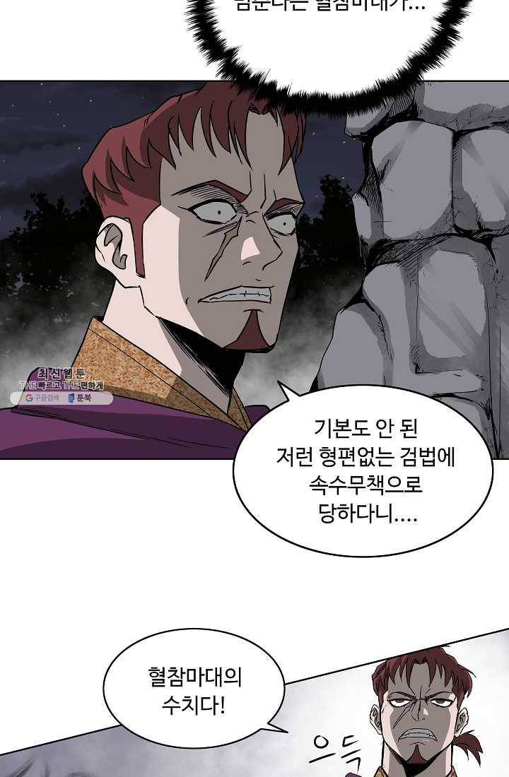 궁귀검신(카카오) 57화 9