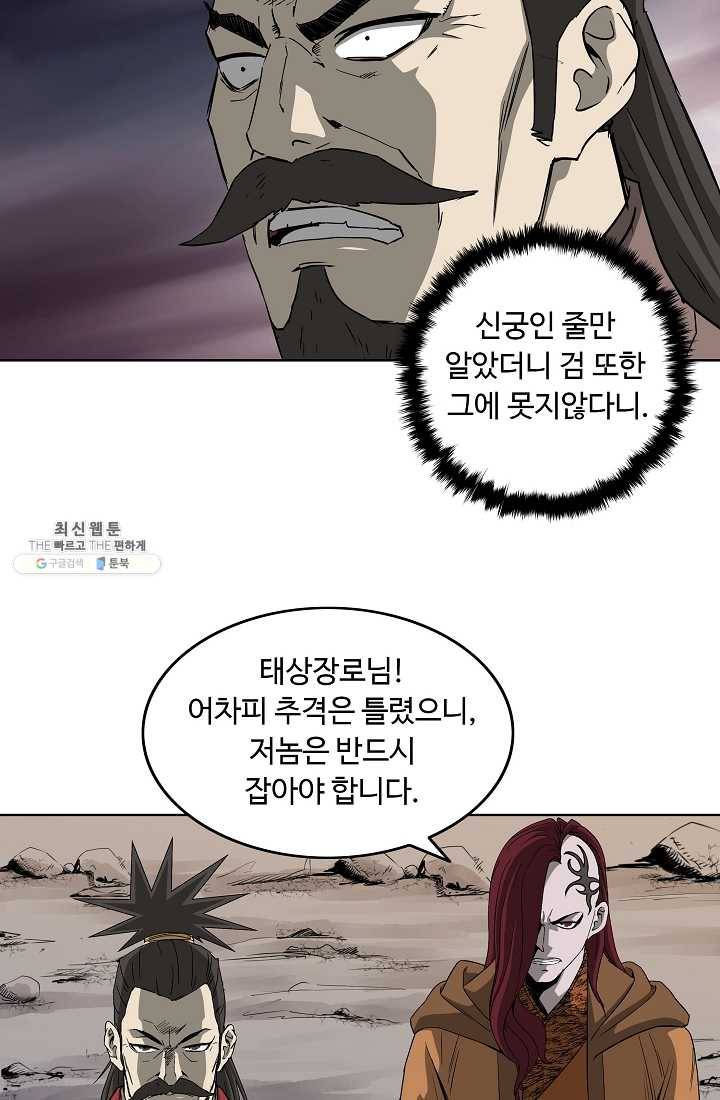 궁귀검신(카카오) 57화 26