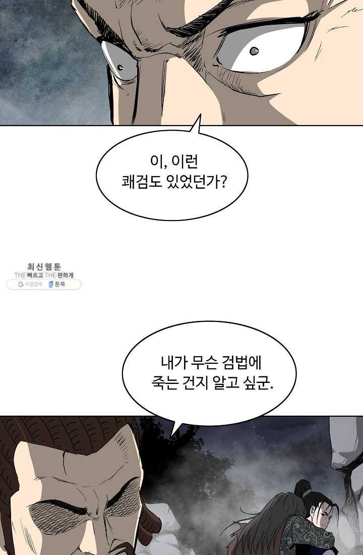 궁귀검신(카카오) 57화 35