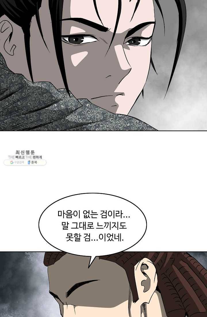 궁귀검신(카카오) 57화 37