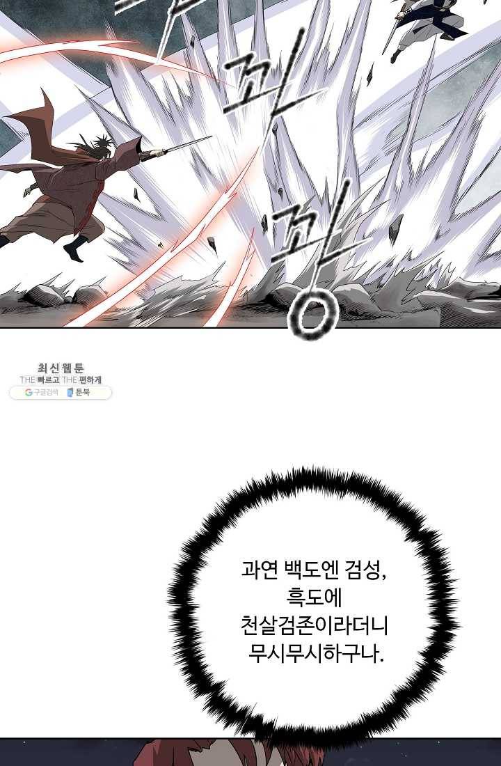궁귀검신(카카오) 57화 43